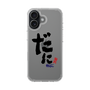 スリムプロテクションケース［ 静岡人 - 方言 - だに ］