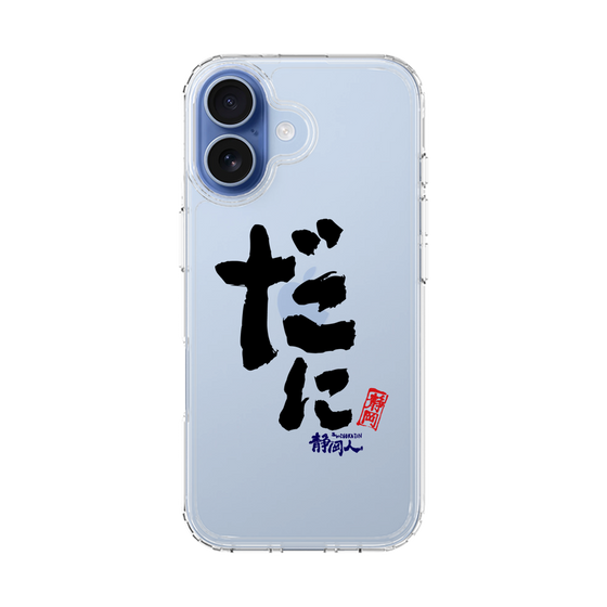 スリムプロテクションケース［ 静岡人 - 方言 - だに ］