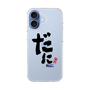 スリムプロテクションケース［ 静岡人 - 方言 - だに ］