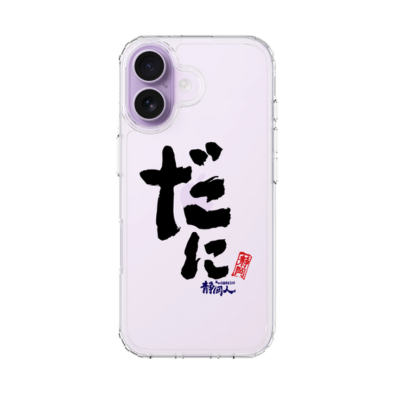スリムプロテクションケース［ 静岡人 - 方言 - だに ］