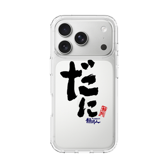 スリムプロテクションケース［ 静岡人 - 方言 - だに ］