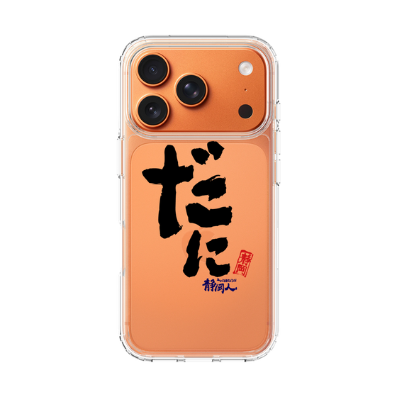 スリムプロテクションケース［ 静岡人 - 方言 - だに ］