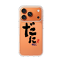 スリムプロテクションケース［ 静岡人 - 方言 - だに ］