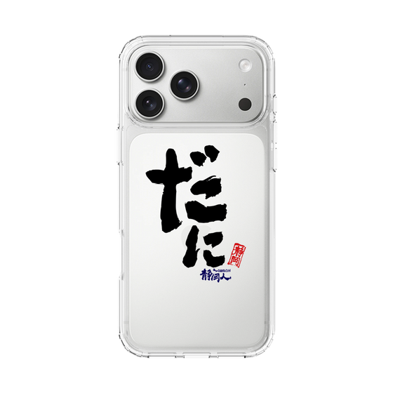 スリムプロテクションケース［ 静岡人 - 方言 - だに ］