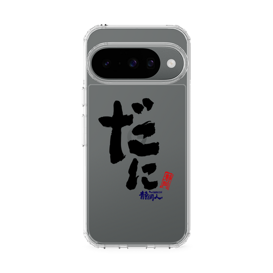 スリムプロテクションケース［ 静岡人 - 方言 - だに ］