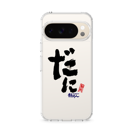 スリムプロテクションケース［ 静岡人 - 方言 - だに ］