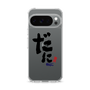 スリムプロテクションケース［ 静岡人 - 方言 - だに ］
