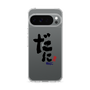スリムプロテクションケース［ 静岡人 - 方言 - だに ］