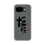 スリムプロテクションケース［ 静岡人 - 方言 - だに ］