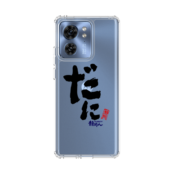 スリムプロテクションケース［ 静岡人 - 方言 - だに ］
