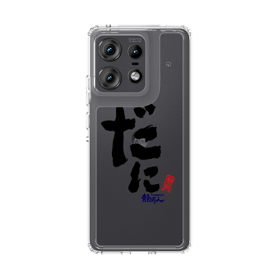 スリムプロテクションケース［ 静岡人 - 方言 - だに ］