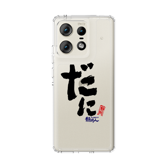 スリムプロテクションケース［ 静岡人 - 方言 - だに ］