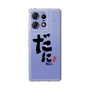 スリムプロテクションケース［ 静岡人 - 方言 - だに ］