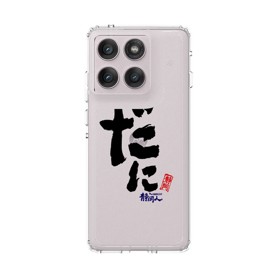 スリムプロテクションケース［ 静岡人 - 方言 - だに ］