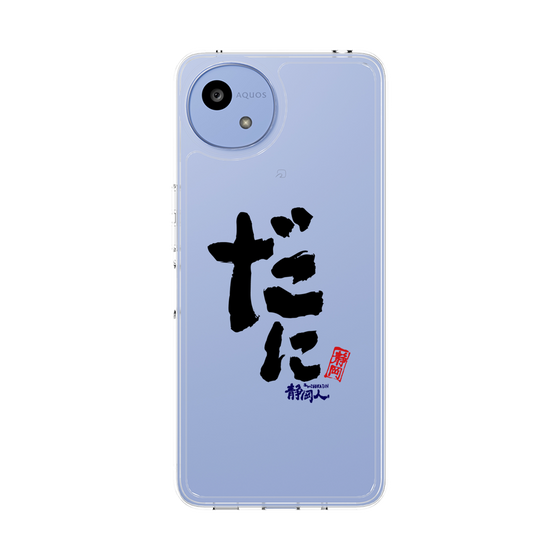 スリムプロテクションケース［ 静岡人 - 方言 - だに ］