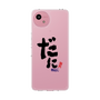 スリムプロテクションケース［ 静岡人 - 方言 - だに ］