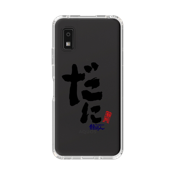 スリムプロテクションケース［ 静岡人 - 方言 - だに ］