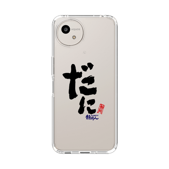 スリムプロテクションケース［ 静岡人 - 方言 - だに ］