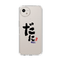 スリムプロテクションケース［ 静岡人 - 方言 - だに ］