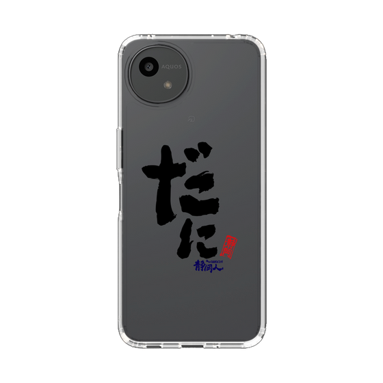 スリムプロテクションケース［ 静岡人 - 方言 - だに ］