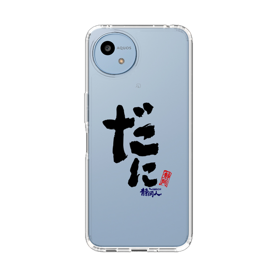 スリムプロテクションケース［ 静岡人 - 方言 - だに ］