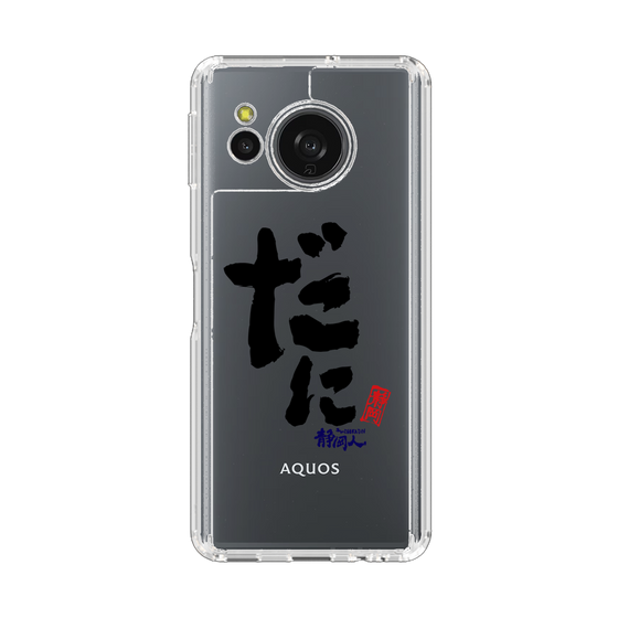 スリムプロテクションケース［ 静岡人 - 方言 - だに ］