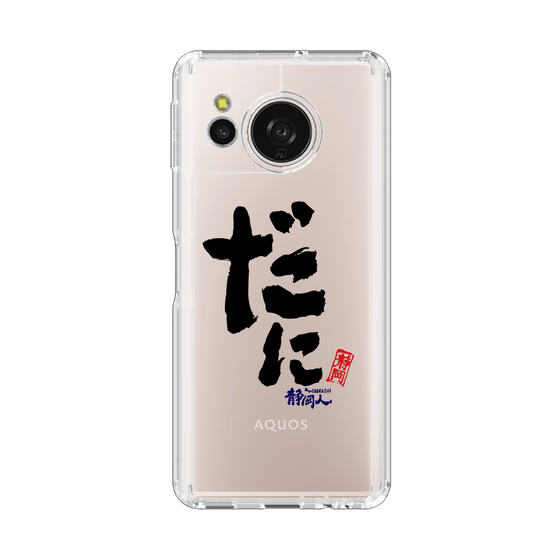 スリムプロテクションケース［ 静岡人 - 方言 - だに ］