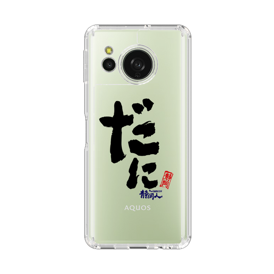 スリムプロテクションケース［ 静岡人 - 方言 - だに ］