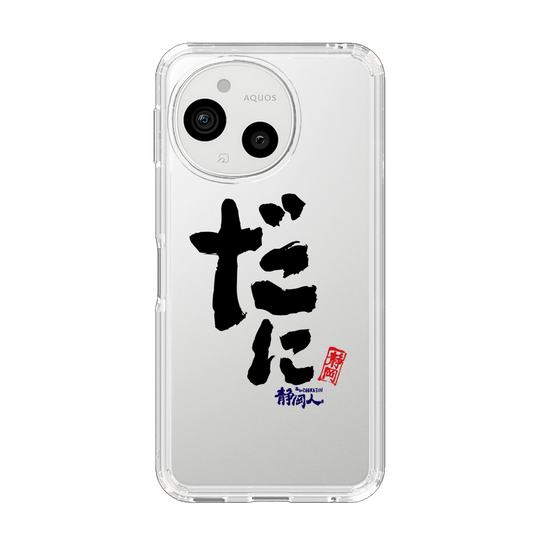 スリムプロテクションケース［ 静岡人 - 方言 - だに ］