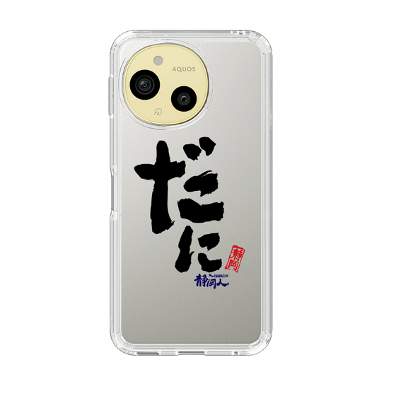 スリムプロテクションケース［ 静岡人 - 方言 - だに ］