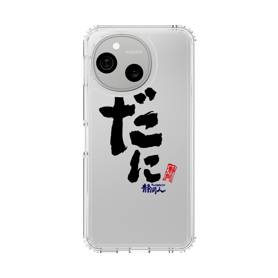 スリムプロテクションケース［ 静岡人 - 方言 - だに ］