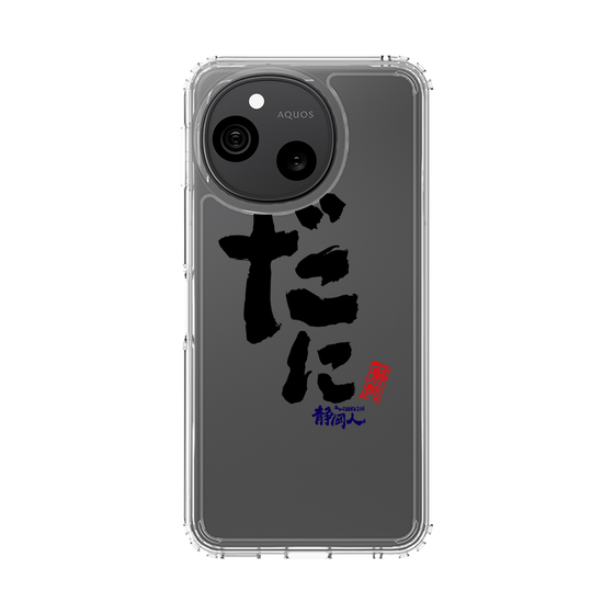 スリムプロテクションケース［ 静岡人 - 方言 - だに ］