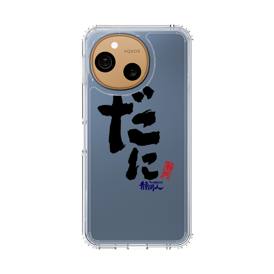 スリムプロテクションケース［ 静岡人 - 方言 - だに ］