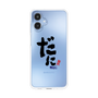 スリムプロテクションケース［ 静岡人 - 方言 - だに ］