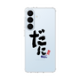 スリムプロテクションケース［ 静岡人 - 方言 - だに ］