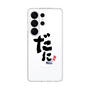 スリムプロテクションケース［ 静岡人 - 方言 - だに ］