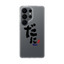 スリムプロテクションケース［ 静岡人 - 方言 - だに ］