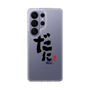 スリムプロテクションケース［ 静岡人 - 方言 - だに ］