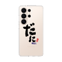 スリムプロテクションケース［ 静岡人 - 方言 - だに ］