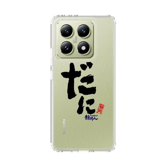 スリムプロテクションケース［ 静岡人 - 方言 - だに ］