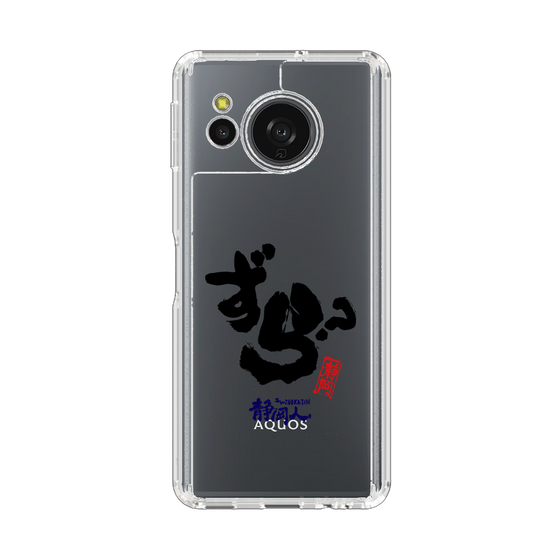 スリムプロテクションケース［ 静岡人 - 方言 - ずら？ ］