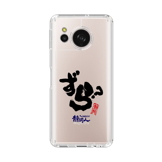 スリムプロテクションケース［ 静岡人 - 方言 - ずら？ ］