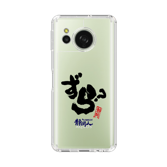 スリムプロテクションケース［ 静岡人 - 方言 - ずら？ ］