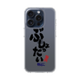 スリムプロテクションケース［ 静岡人 - 方言 - ぶしょったい ］