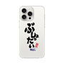 スリムプロテクションケース［ 静岡人 - 方言 - ぶしょったい ］