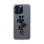 スリムプロテクションケース［ 静岡人 - 方言 - ぶしょったい ］