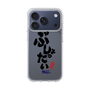 スリムプロテクションケース［ 静岡人 - 方言 - ぶしょったい ］