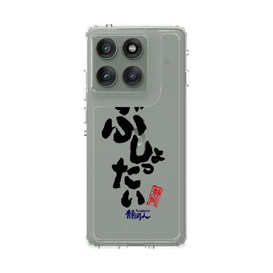 スリムプロテクションケース［ 静岡人 - 方言 - ぶしょったい ］