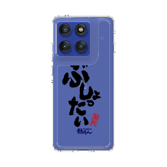 スリムプロテクションケース［ 静岡人 - 方言 - ぶしょったい ］