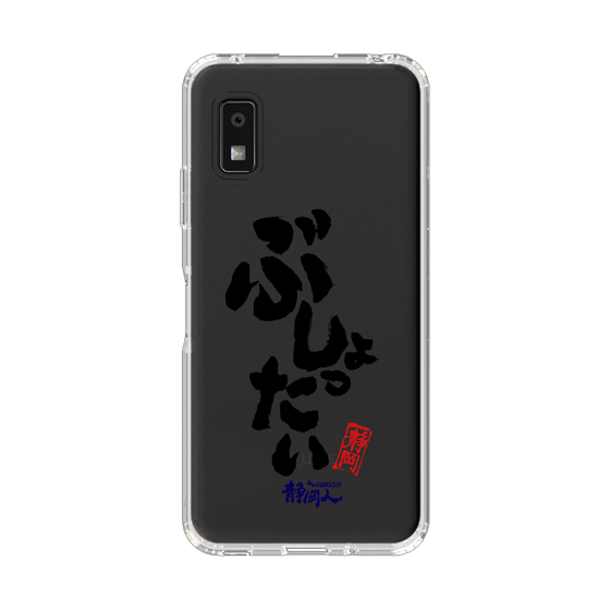 スリムプロテクションケース［ 静岡人 - 方言 - ぶしょったい ］